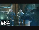 【FF7R＃64】まさかあのカンセル！！？？