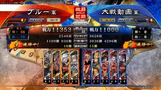 ぶっぱ大戦45【十二陣】群4vs魏帝妙才【十一陣】