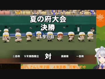 【#にじさんじ甲子園】夏、開幕【VR関西】