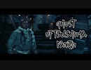 【GHOST OF TSUSHIMA】踝猫背が輪廻転生を重ねて復讐を遂げてみた Part41