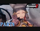【ゼノブレイド２】新天地でも更にゼノブレイっていく実況プレイ PART8【Xenoblade２】