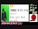1-A 桜井誠、Good Morning Japan オレンジラジオ2020年8月29日(土）菜々子の独り言