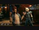 【ＦＦ７ リメイク】いん…すぴ…れーしょん？ ＃４８