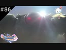 【DQ11S】魔王再戦と新たなる敵の予感【#86】