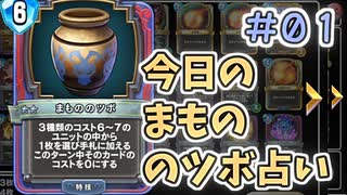 【実況】今日のまもののツボ占いPart1【ＤＱライバルズエース】