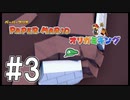 【ペパマリ】オリビアは天然可愛い【オリガミキング実況】#3