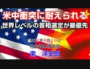 米中衝突に耐えられる世界レベルの新首相の選定が最優先 8-29-2020