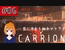 #6　謎の生命体が研究所から脱出していく逆ホラーゲーム「CARRION」を実況プレイ