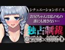【ASMR】（男性向け）独占欲に支配され、理性崩壊したヤンデレ妹の重い愛情が止まらない（メンヘラ）（強制）（嫉妬）（シチュボ）（イヤホン推奨）(Japanese　ASMR)