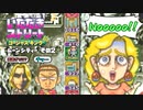 【実況】いたストGKでも再びラストエンペラー目指し稼ぐ動画 33軒目【画質1080p】