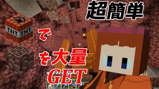 マイクラ 意外と簡単 効率のいい古代の残骸の集め方 初心者クラフト Part55 ニコニコ動画