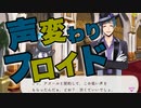 【ツイステ】声 変 わ り フ ロ イ ド　(CV:藤井隼)【TWISTED WONDERLAND】【ツイステッドワンダーランド】