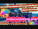 【フォートナイト】ボットを弾切れになるまで撃たせたらまさかの…！！？  夫婦8人ワイワイスクワッド【Fortnite】
