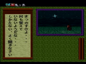 【平成 新・鬼ヶ島実況プレイ】 変梃なオウガノベル Part06【涼夏亭れげ部】