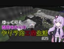 【Minecraft】ゆっくり＆結月ゆかりのゲリラ的工業生活part25【ゆっくり＆VOICEROID実況】