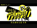 【会員限定】こだ×むろのべしゃりLOVERS　第5回　おまけコーナー