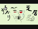 【DTM】独り芝居【的な】