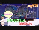 【Terraria1.4】ささらちゃんとテラリア1.4を遊び尽くす！part20【CeVIO実況】