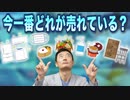 100万人調査で見えてきたのは・・・・