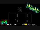 【まさかの続編】人生オワタの大冒険2を健やかに実況プレイ!! Part4【死にゲー】