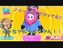 このゲームめっちゃ面白いやんけ！！【フォールガイズ実況】