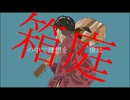 箱庭 / AME feat. 初音ミク