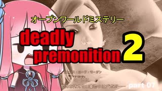 茜の賛否両論ゲーム実況【デッドリープレモ二ション２】part.7