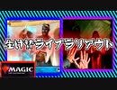 【MTGA】生け贄＋ライブラリアウト　クラーケンで殴り勝つことも！？