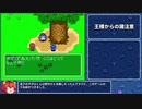 【ゆっくり実況】トルネコの大冒険３回で奇妙な箱入手プレイ動画 1/???