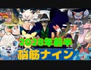 【Vtuber切り抜き】5分じゃ足りない脳筋高校の歴史(2028前半)【パワプロ2020】