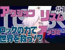 NSR/No Straight Roads】#1 ロックの力で自由を取り戻せ！【アクション×リズム×アメコミ系】