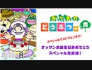 【あつまれどうぶつの森】オッサンお誕生日おめでとうＳＰ生放送！　再録part8
