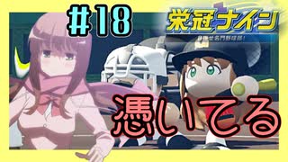 【パワプロ2020】初見・転生・カード(固有戦術)・スカウト・極振り縛りで甲子園を目指す！＃18【実況プレイ】