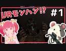 【Seekng Dawn】一人と一匹でVRモンハン！