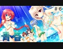 【エロゲ実況】かけぬけ★青春スパーキング！体験版＃６【サガプラネッツ】