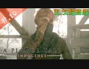 【A Plague Tale】姉弟とヘタレの物語【初見実況】#.10