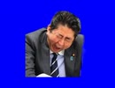 　安　倍　内　閣　.BB