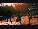 『FF7REMAKE』プレートを登っても悲しみばかりが広がる実況#50