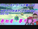 【マリオカート8DX】謎の企画　水中マリカ対決 夢月ロアVSグウェル・オス・ガール【にじさんじ】