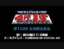 【月額会員限定】なんでもヒーロー！ゆっけとまーぼー 第122回 会員限定放送