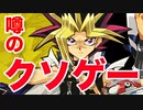 【遊戯王LotD】あえて人気のないゲームでゲーム実況を始める【マイク次から直します】