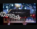 【ツイステ】星に願いを弾いてみた【ピアノアレンジ】