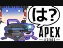 【Apex Legends/ゆっくり実況】part52/ライフライン突然の裏切り【エーペックスレジェンズ】