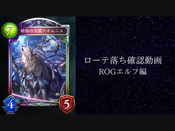 【シャドウバース】　ローテ落ちカード偲び雑談動画　リバース・オブ・グローリー編　エルフの章