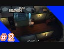 【Part2】Switch版のかわいいバイオ〇ザードみたいなゲームが面白すぎる【HEAVEN DUST】