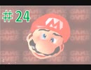 【マリオ64】小学生の頃ヨッシーに会えなかった俺がスター120枚を目指す#24