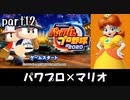 パワプロ2020実況 part12【ノンケ対戦記☆マリオブラザーズ VS インポータ―ル（前編）】