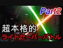 【実況】スターウォーズ好きがベイダーイモータルをやってみたPart2【PSVR】