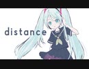 【初音ミク】 distance【オリジナル】
