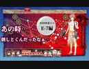 活舌悪い系ベテラン提督のｇｄｇｄ艦これ実況 2020年梅雨&夏イベ編part12